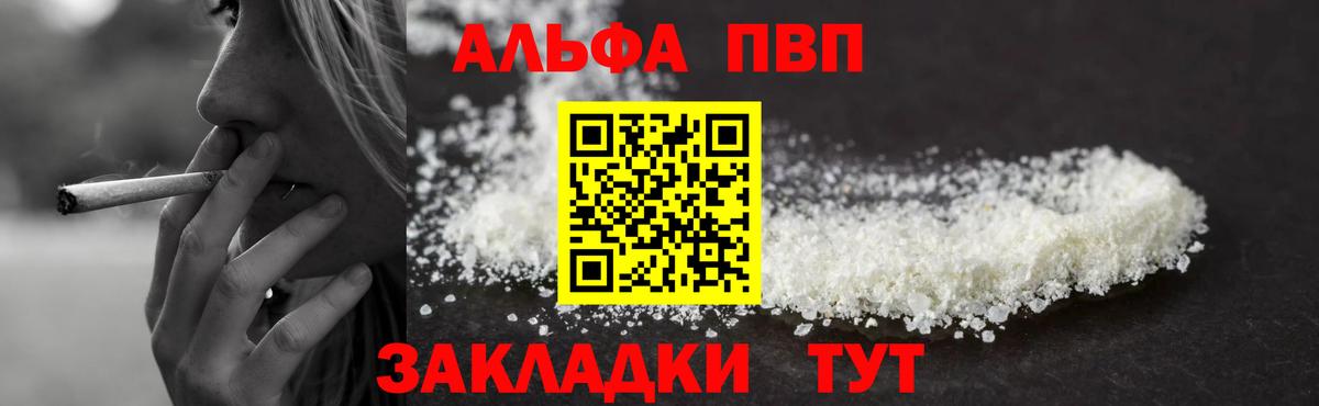 A PVP кристаллы  Alpha PVP кристаллы  A-PVP кристаллы  Вход с VPN  Тобольск 