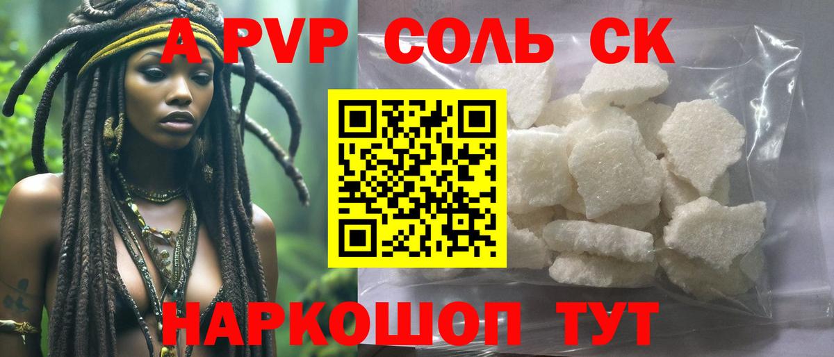 A PVP кристаллы  Тобольск  Alfa_PVP VHQ  Alpha-PVP крисы CK 