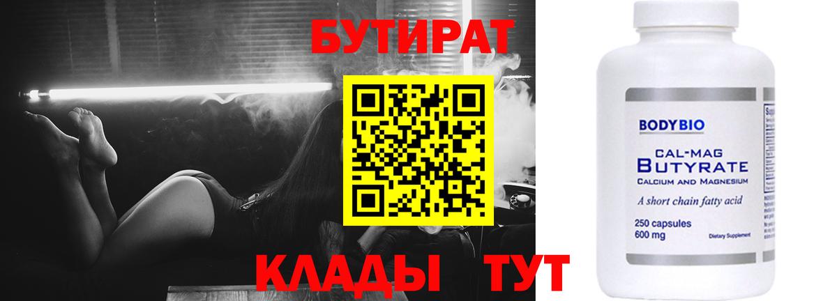 Тобольск  БУТИРАТ жидкий экстази  БУТИРАТ  Вход с VPN 