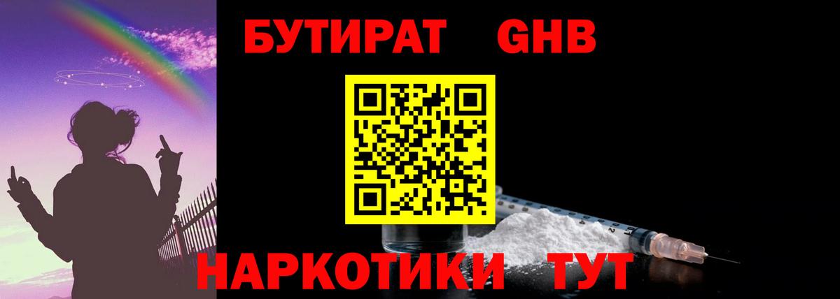 БУТИРАТ жидкий экстази Тобольск