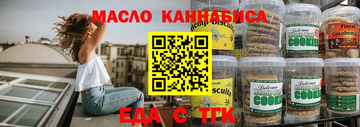 Печенье с ТГК конопля  Вход с VPN  Тобольск 