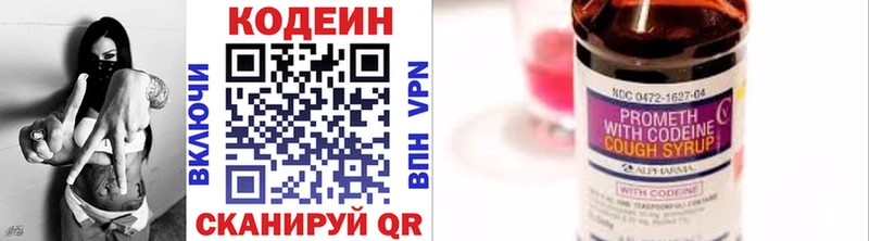 Кодеин напиток Lean (лин)  как найти закладки  Тобольск 