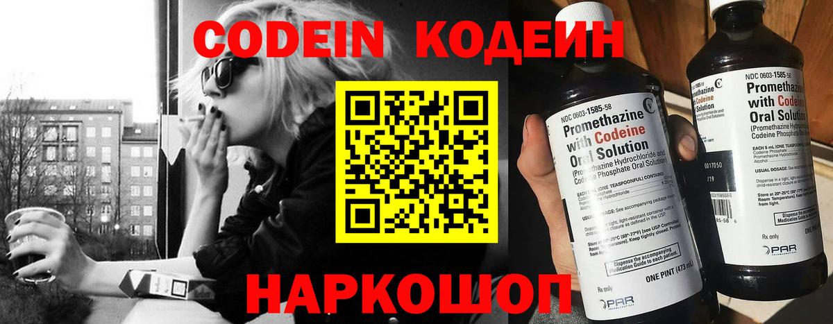 Кодеиновый сироп Lean напиток Lean (лин) Тобольск