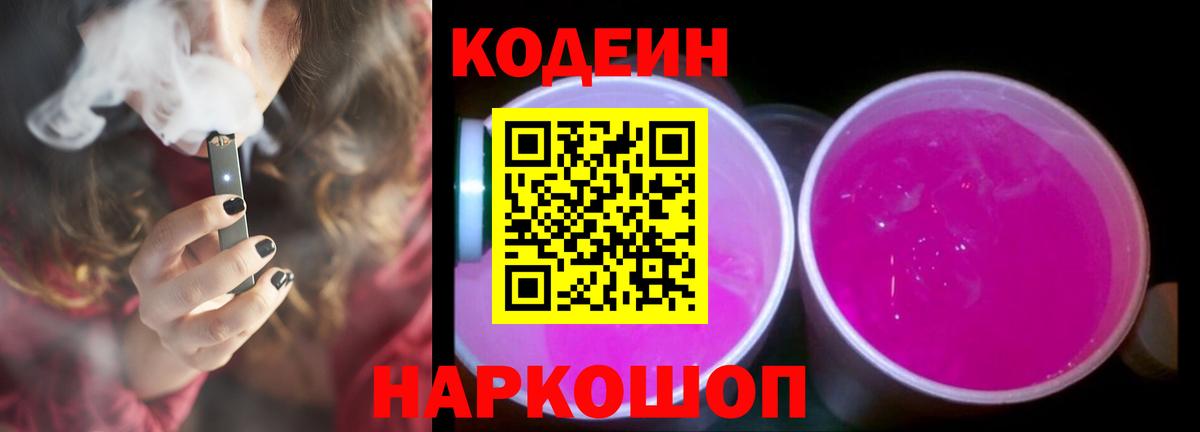 Тобольск  Кодеин Purple Drank  Вход с VPN 