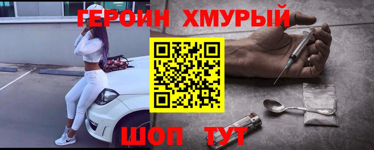 Героин VHQ Тобольск