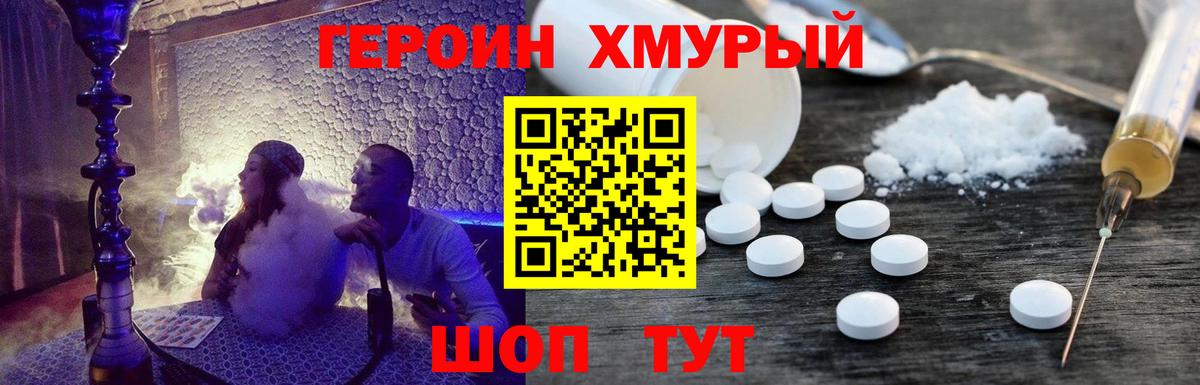 Героин хмурый  Героин  Тобольск 