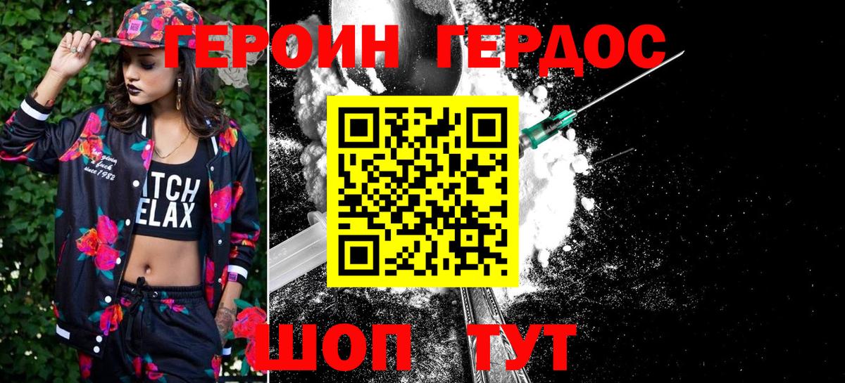 Героин Heroin  Героин  Тобольск  Вход с VPN 