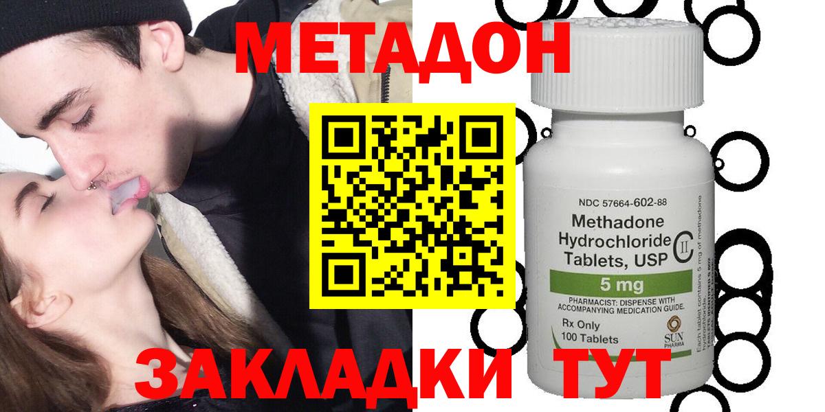 МЕТАДОН methadone Тобольск